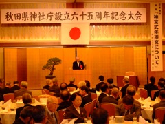写真：秋田県神社庁設立65周年記念大会講演の様子 